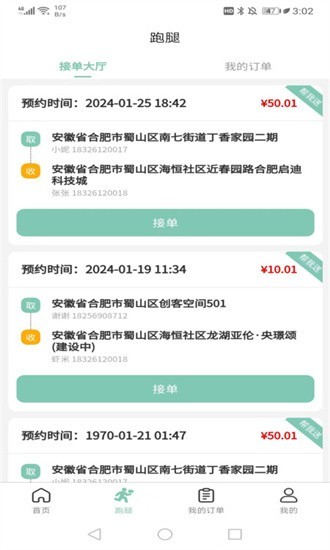 快闪师傅软件