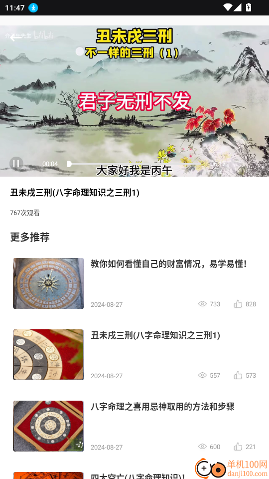 陈抟八字官网版