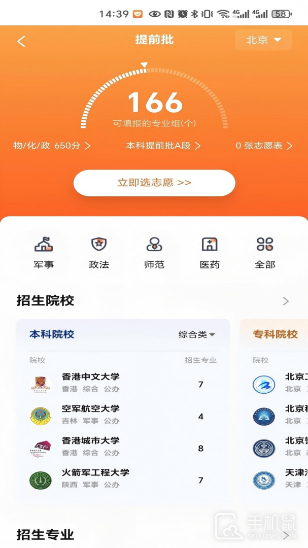 掌上志愿 v2.1.8