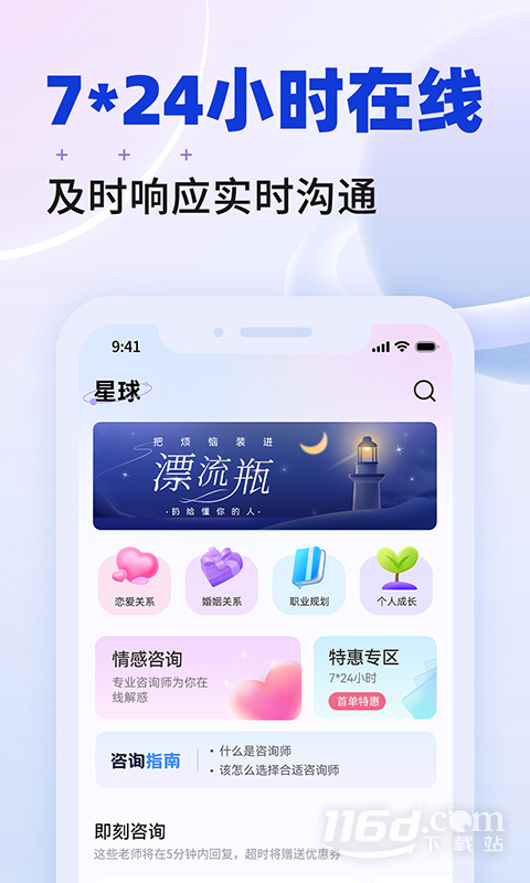 星球 v2.0.8截图3