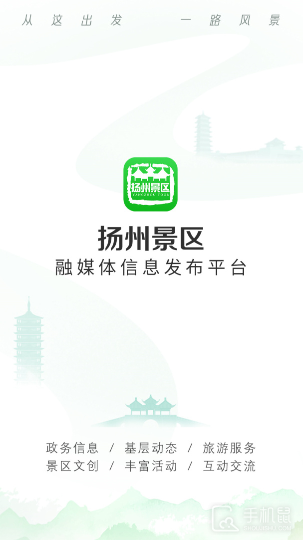 扬州景区 v1.1.9