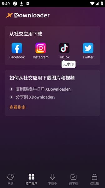 xdownloader官方安卓版2025 v1.9.0