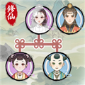 修仙世家模拟器游戏  V1.0.0下载
