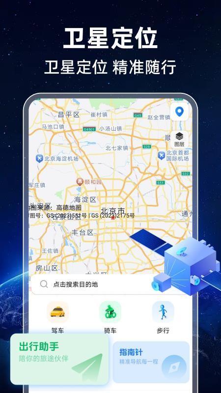 高精卫星导航手机版