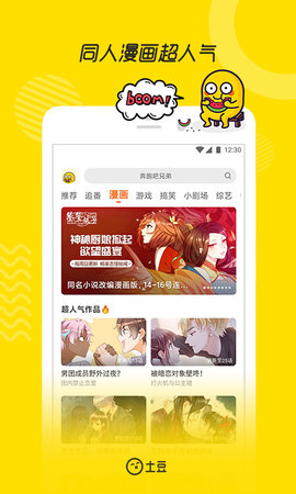 土豆视频安卓客户端