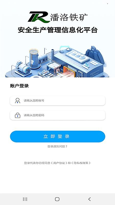 安全生产管理信息化平台app v1.0.7