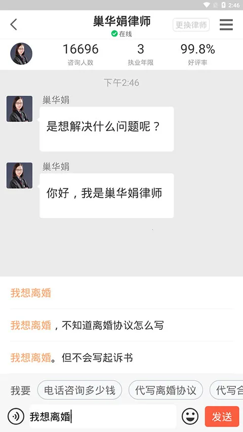 律师侠法律咨询手机版