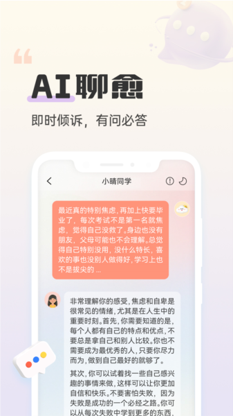 小晴同学APP6