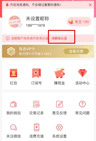 易校园app3