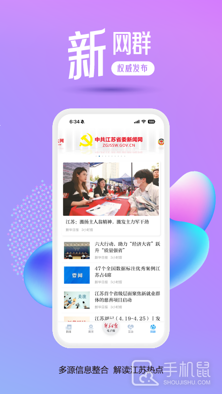 交汇点新闻 v10.2.0