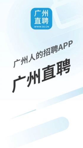 广州直聘