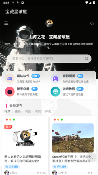 宝藏星球屋官方版宣传图