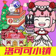 米加洛可可小镇 1.0