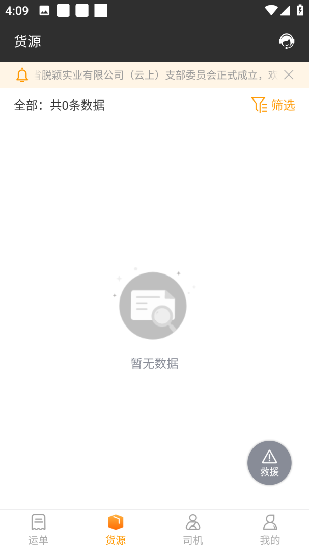 货运快车 v2.2.0