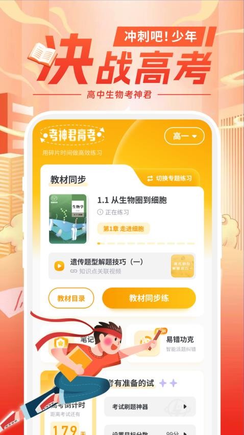 高中生物考神君