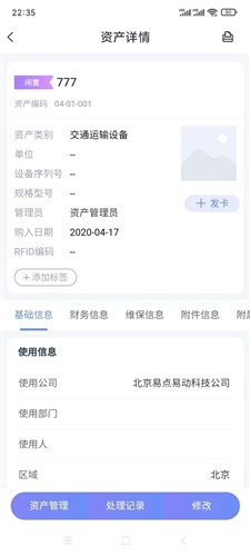 易点固定资产管理app v2.10.23
