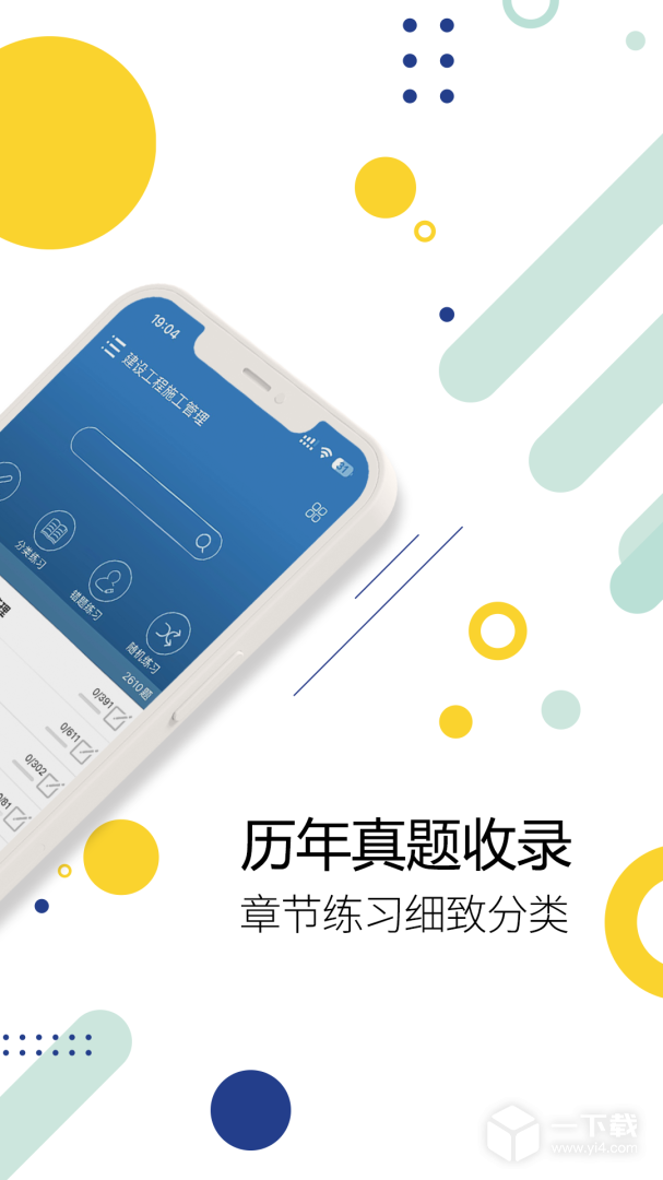 二级建造师 v15.6最新版下载