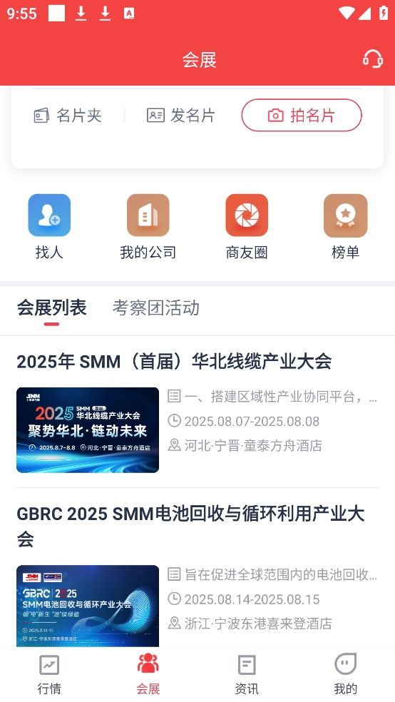 掌上有色贵金属价格app