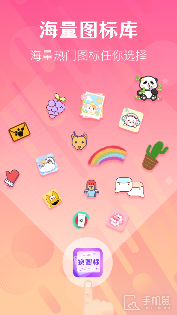 一键换图标 v4.03.22015