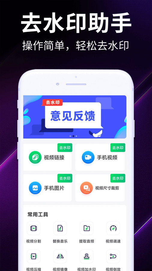 视频去水印全能宝 v1.0.0