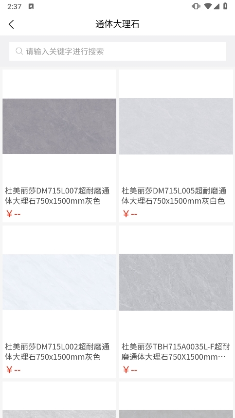 东臻家居APP截图3