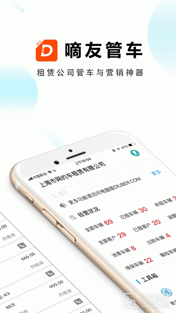 嘀友管车 v7.5.6