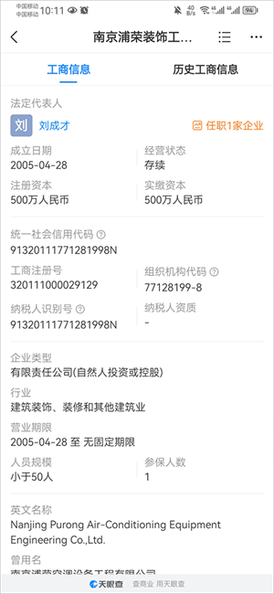 营业执照查询教程截图3