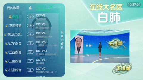 空格TV电视盒子app
