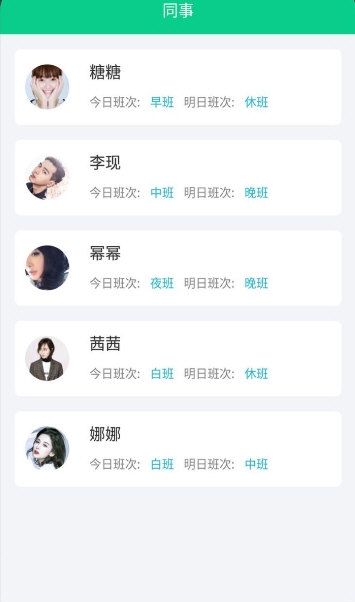 轮班日历2