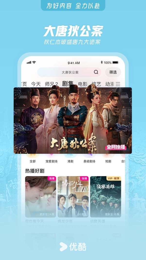 2024优酷app官方下载安装截图