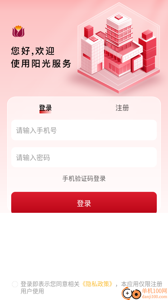 阳光服务免费版