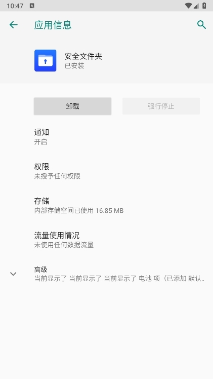 三星安全文件夹APP截图5