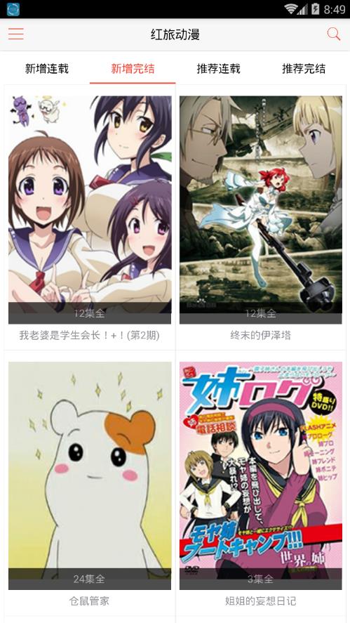 红旅动漫软件最新版下载截图