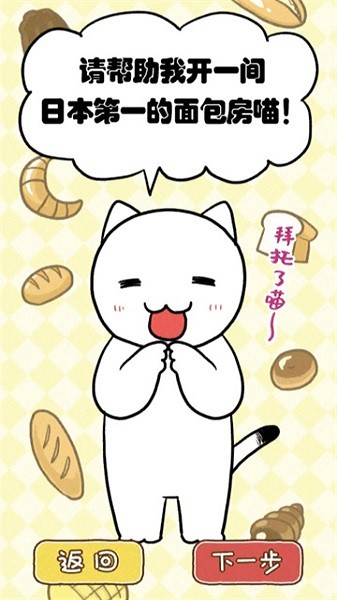 白猫面包房游戏