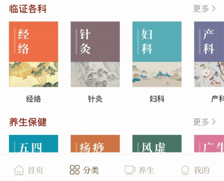 中医养生