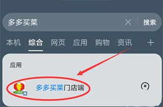 多多买菜门店端图片12
