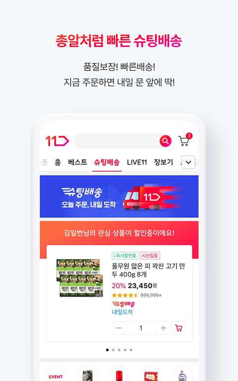 11STREET app下载安装截图