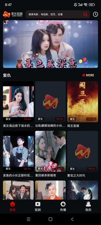 美乐短剧app v3.0
