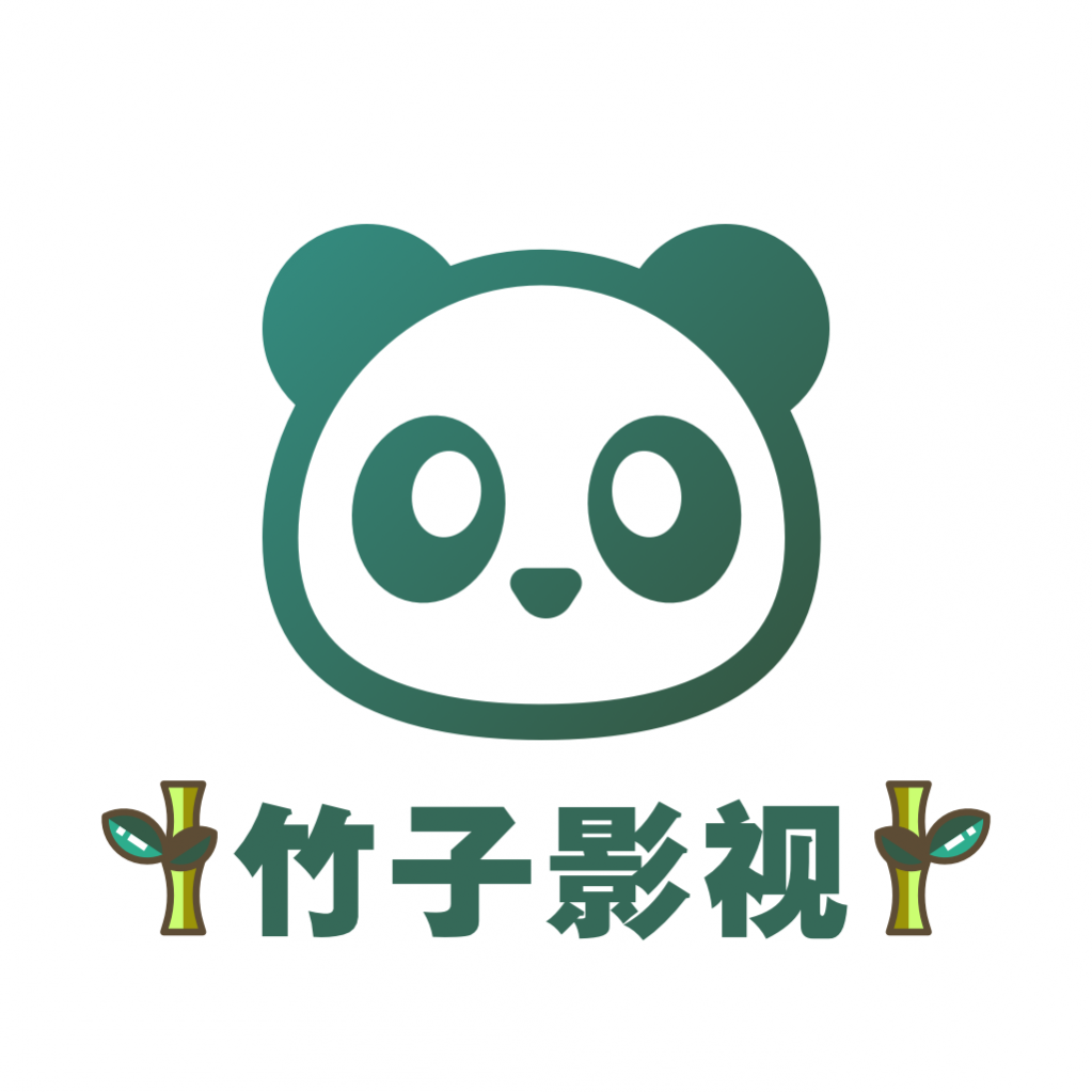 竹子影视免费版去广告 