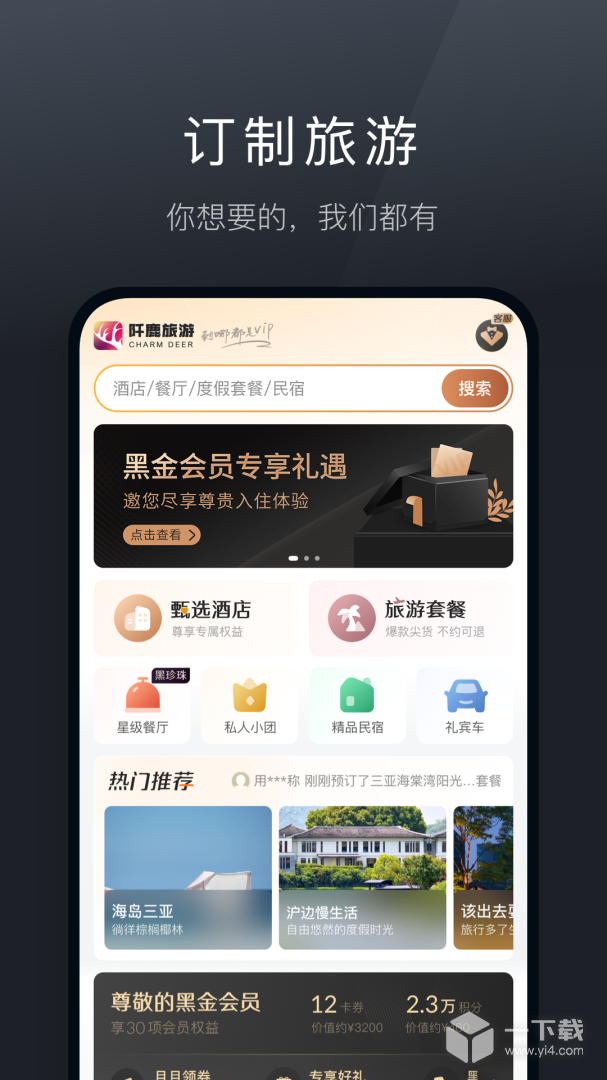 阡鹿旅游 v8.7.0最新版下载