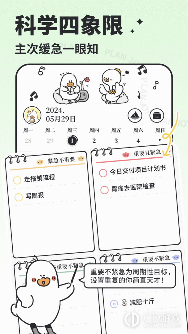 我要做计划截图1