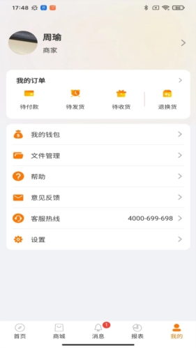 商芯商家版图片3