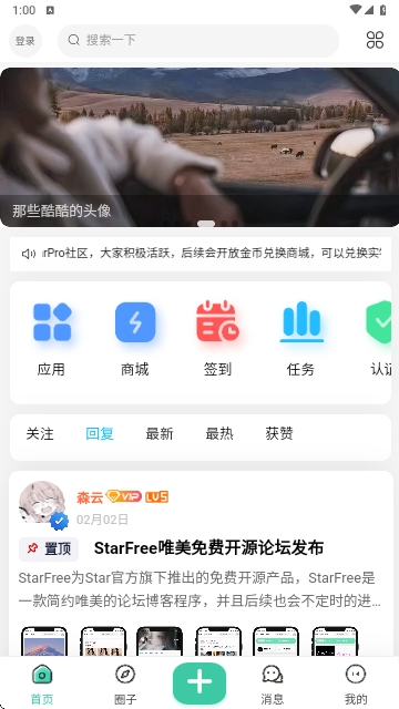 StarPro社區 V2.5安卓版截圖1