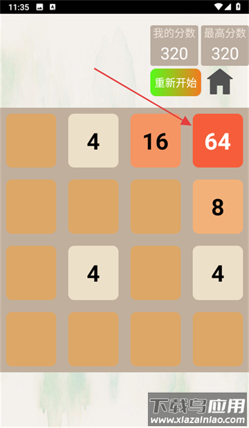 2048变变游戏