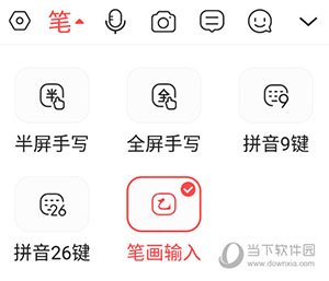 脉俊语音输入法怎么切换手写