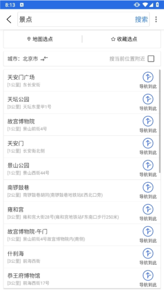 北斗导航APP截图5