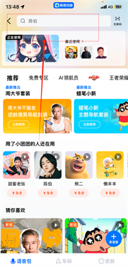 高德地图太乙真人语音包