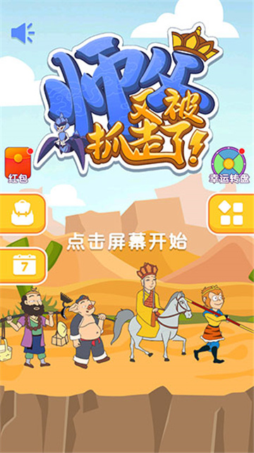師父又被抓走了免廣告