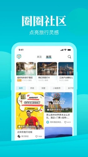 周末酒店app v7.4.32