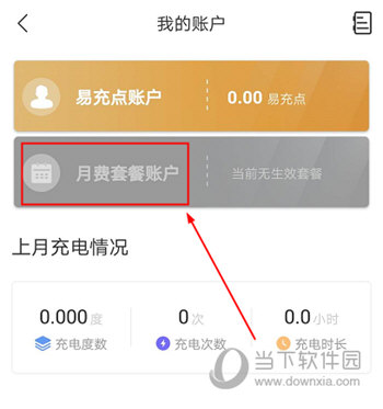 E充站APP官方下载